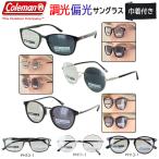 調光 偏光 サングラス メンズ レディース コールマン くもり止め UVカット ブランド 運転用 ドライブ 釣り PH-10 ウェリントン PH-11 ラウンド PH13-1 ボストン
