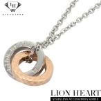 ライオンハート ネックレス レディース LION HEART ステンレス ペンダント ダブルリング 04N135SL 送料無料※沖縄以外