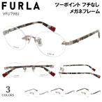 フルラ メガネ フレーム 眼鏡フレームのみ レディース ブランド 大人用メガネ 女性 ツーポイント フチなし オーバル チタン アセテート VFU798J 07ES 02AM 08R5