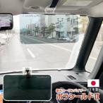 純国産 偏光 カーバイザー 車用サンバイザー ポラシールド2 サンシェード UVカット 日本製 固定バンド付き 日差し除け 眩しさ軽減 送料無料沖縄以外