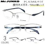 度付き メガネ 眼鏡 度入り 近視 乱視 遠視 老眼 度なし 伊達 だて 少し大きめ XLサイズ スクエア メタルブロウ ハーフリム メタルフレーム MJ-726 メンズ 男性