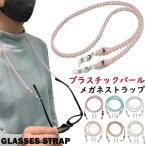  очки ремешок очки цепь модный симпатичный пластик жемчуг лента очарование очки ремешок женский взрослый ребенок девочка .. пачка бесплатная доставка 