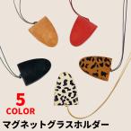  магнит тип очки держатель очки держатель колье искусственная кожа Leopard рисунок очки при дальнозоркости солнцезащитные очки ремешок 2way легкий шея .. класть .. предотвращение все 5 цвет бесплатная доставка 