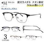  раз имеется очки очки мужской близко ...... глаз соответствует тонкий не сферическая поверхность линзы titanium salmon to blow we Lynn тонн MA-JI PM-234 легкий мужской бренд UV cut 