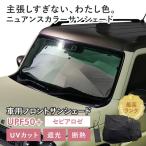  автомобильный затеняющий экран, шторки от солнца зонт type Suzuki Hustler (MR52S/92S) соответствует sepia rose nyu Anne скалярный потускнение легкий UV cut затемнение .. упаковочный пакет имеется 