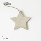  елка украшение орнамент Star ( звезда ) ( большой ) 12cm×1.2cm серый из дерева 880111