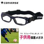  детский спорт очки защитные очки раз имеется линзы имеется CONVERSE Converse cvg003-4 cv-g003 4 защита спорт очки футбол баскетбол и т.п. рекомендация 