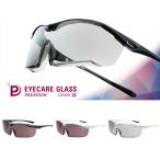 Lサイズ EC-10 アイケアグラスプレミアム UV420 メガネの上から着用可能 メンズ 男性 向き 大きめ エリカオプチカルサングラス オーバーグラス