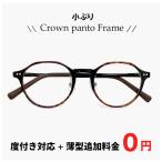 [ раз имеется соответствует линзы имеется ] маленький .. очки 9329-62 очки Crown плоскодонная лодка type панцирь черепахи рисунок temi Brown рама дополнение плата . голубой свет cut линзы модификация возможно 