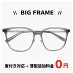 [ раз имеется соответствует линзы имеется ] большой рама очки 9332-3 очки Bick рама большой довольно большой рама дополнение плата . голубой свет cut линзы модификация возможно 
