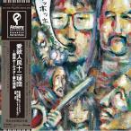 LP(30cm)/オムニバス/愛欲人民十