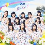 CD/X21/夏だよ!! (CD+DVD(スマプラ対応))