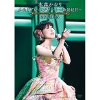 DVD/水森かおり/メモリアルコンサート〜歌謡紀行〜2017.9.25 (本編ディスク+特典ディスク)