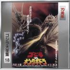 CD/. удача часть ./ Godzilla большой полное собрание сочинений li тормозные колодки серии Godzilla VS King Giddra оригинал * саундтрек /70 anniversary commemoration li тормозные колодки (SHM-CD)