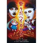 CD/�s�m�L�I�s�[/�Ղ肾�w�C�J���� (CD+DVD) (���񐶎Y�����)