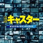 CD/木村秀彬/TBS系 日曜劇場 キャ