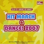 CD/教材/ヒットマーチ&ダンス! 2007