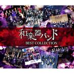 CD/和楽器バンド/軌跡 BEST COLLECTION II (2CD+DVD(スマプラ対応)) (MUSIC VIDEO盤)