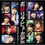 CD/OCHA NORMA/恋のクラウチングスタート/お祭りデビューだぜ! (CD+Blu-ray) (初回生産限定盤B)
