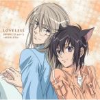 CD/ドラマCD/TVアニメーション「LOVELESS」ドラマCD act.1