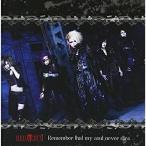 【取寄商品】CD/REDRUM/Remember that my soul never dies (CD+DVD) (限定盤)
