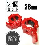  штанга цвет штанга зажим 2 шт. комплект штанга гантель 28mm plate прекращение .tore вал винт ez балка w балка 