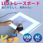 LED トレース台トLight Box 薄型トレース台 A4サイズ 製図板 調光機能 USB充電ケーブル付き 激薄型 LED目保護 USB全新設計