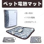 ホットカーペット ペット用 電熱マット ペット用マット ホットクッション ホットマット 加熱マット 犬猫用