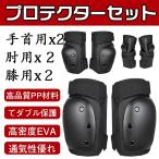 プロテクター エスボードプロテクター ６点セット 手肘膝用  転倒防護 膝当て バイク ウェア  スポーツ 運動用品 安全対策