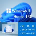 Microsoft windows11 home  win11 home 1PC プロダクトキー ライセンス認証 日本語 正規版 ウィンドウズ ダウンロード版 永続ライセンス 認証完了までサポート