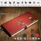 本革 レザー手帳 レザーノート トラベラーズノート カバー 星座 ブックカバー  手帳カバー 日記帳  メモ帳 おしゃれ ノート ギフト ラッピング