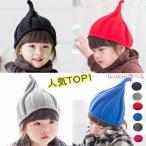 キッズ  ニット帽  とんがり 新生児  ベビー 帽子 可愛い  防寒 クリスマス 帽子　キャップ 子供　帽子　フーシャ