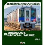 (鉄道模型)KATO：10-1972 ＪＲ四国Ｎ２０００系「うずしお」(2424組込３輌セット(特企) (予約品)