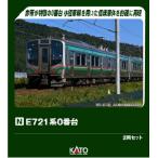 (鉄道模型)KATO：10-2091 Ｅ７２１系０番台　２輌セット (予約品)