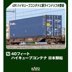 (鉄道模型)KATO:23-580C 40フィート ハイキューブコンテナ 日本郵船 2個入
