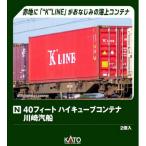 (鉄道模型)KATO:23-580D 40フィート ハイキューブコンテナ 川崎汽船 2個入