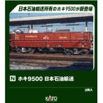 (鉄道模型)KATO：8066-2 ホキ９５００ 日本石油輸送(２輌入) (予約品)