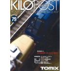 ( железная дорога модель )TOMIX:7634 kilo post 79 номер 