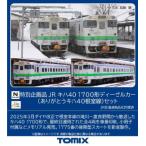 (鉄道模型)TOMIX：97971 ＜特企＞キハ４０　１７００形(ありがとう根室線)セット(４輌)