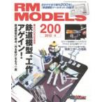 [ литература ] кошка pa желтохвост sing:RM200 RM MODELS 200 номер 