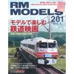 [ литература ] кошка pa желтохвост sing:RM201 RM MODELS 201 номер 