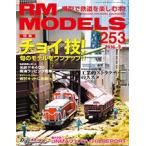 [ литература ] кошка pa желтохвост sing:RM253 RM MODELS 253 номер 