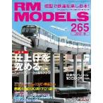 [ литература ] кошка pa желтохвост sing:RM265 RM MODELS 265 номер 