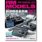 [ литература ] кошка pa желтохвост sing:RM267 RM MODELS 267 номер 