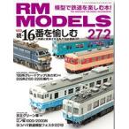 [ литература ] кошка pa желтохвост sing:RM272 RM MODELS 272 номер 