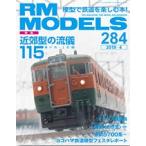 [ литература ] кошка pa желтохвост sing:RM284 RM MODELS 284 номер 