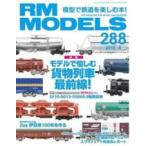 [ литература ] кошка pa желтохвост sing:RM288 RM MODELS 288 номер 