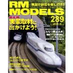 [ литература ] кошка pa желтохвост sing:RM289 RM MODELS 289 номер 