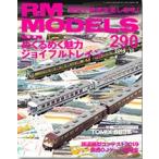 [ литература ] кошка pa желтохвост sing:RM290 RM MODELS 290 номер 