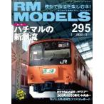 [ литература ] кошка pa желтохвост sing:RM295 RM MODELS 295 номер 